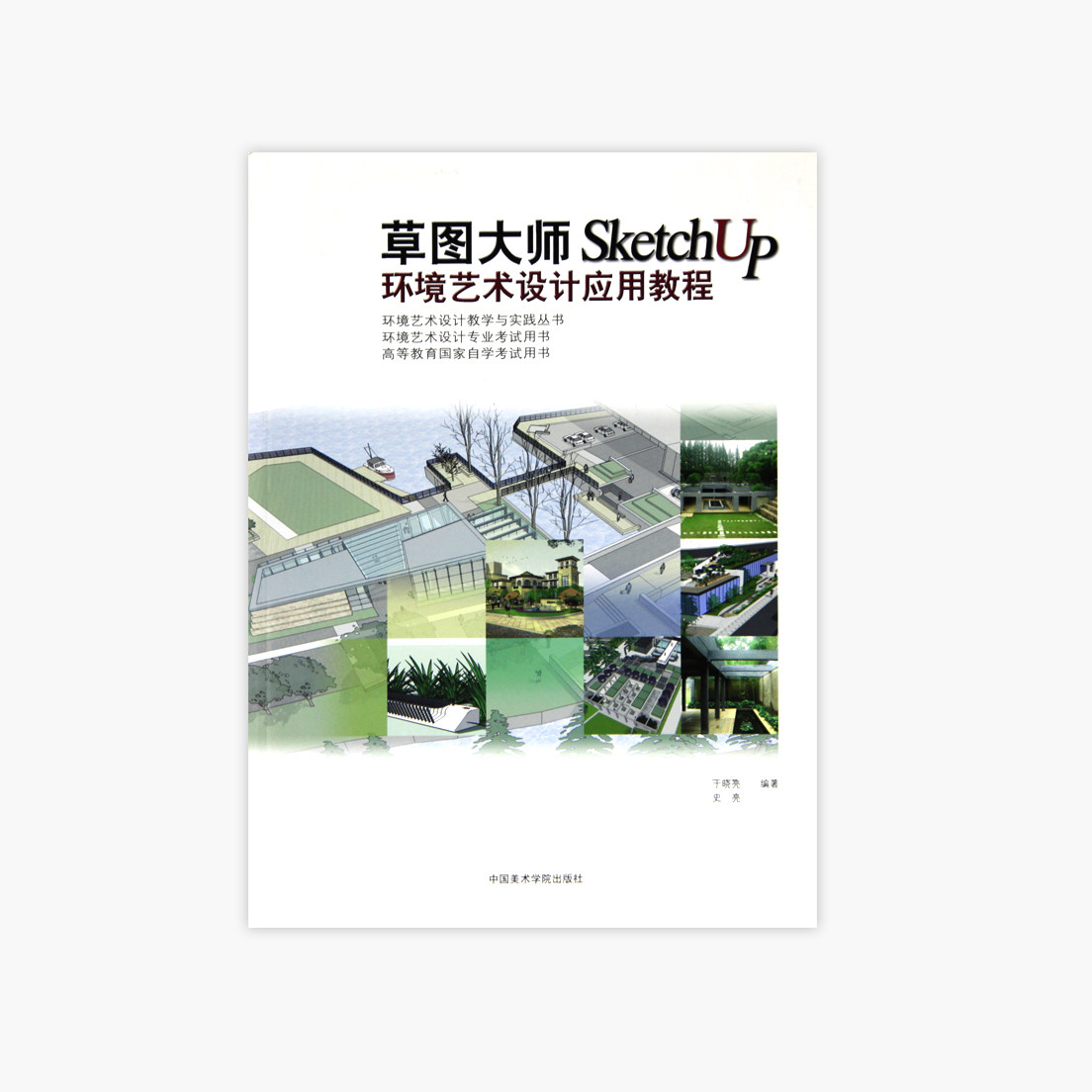 《草图大师sketchup环境艺术设计应用教程》定价:48 中国美术学院