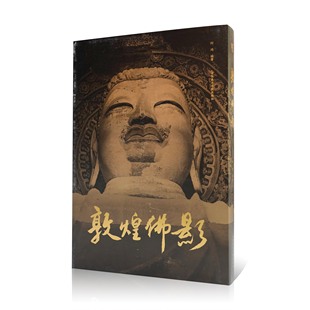 自营20世纪50年代石窟雕塑壁画建筑外景原版 社正版 何鸿编著中国美术学院出版 影像收录2021年出版 敦煌佛影