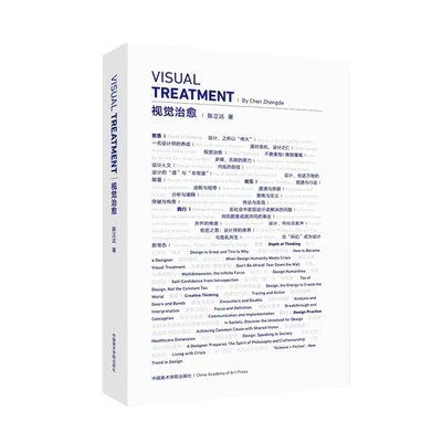 现货视觉治愈美院出版社