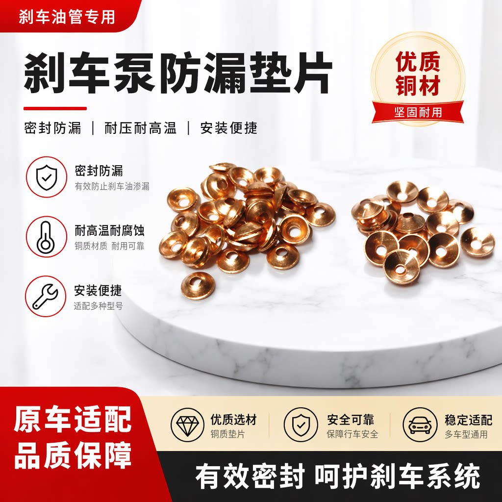 刹车泵密封铜垫刹车油管卡钳防漏垫片蘑菇头转接喇叭高压油管密封