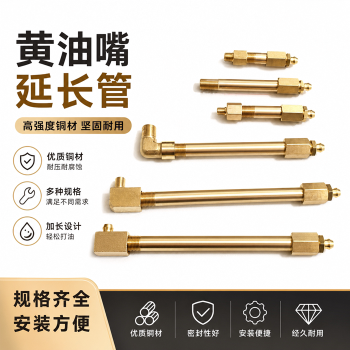 电机加油管加长黄油嘴硬管铜管图片