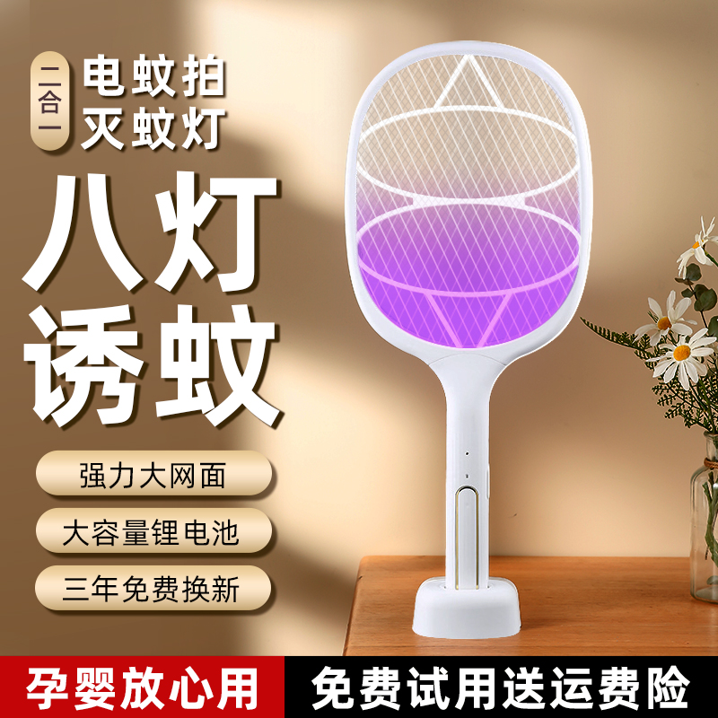 电蚊拍家用强力二合一神器