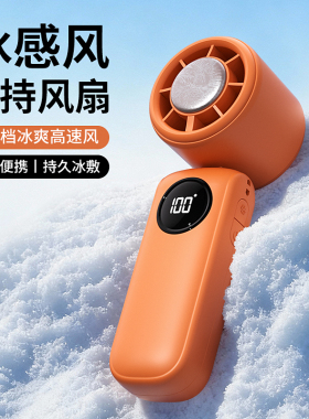 手持小风扇制半导体制冷风扇暴力usb充电便携式迷你电扇降温神器
