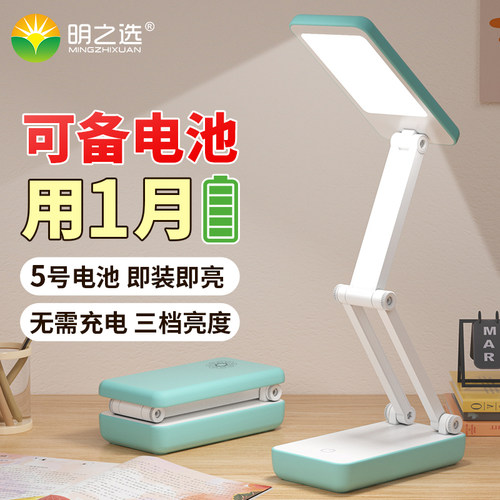 装5号电池插电两用折叠小台灯