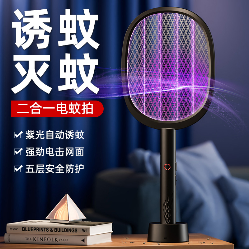 锂电池家用强力二合一电蚊拍