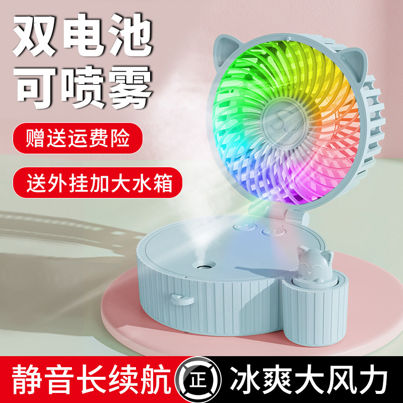 喷雾小风扇 USB充电学生迷你随身便携式小型桌面静音卡通降温神器