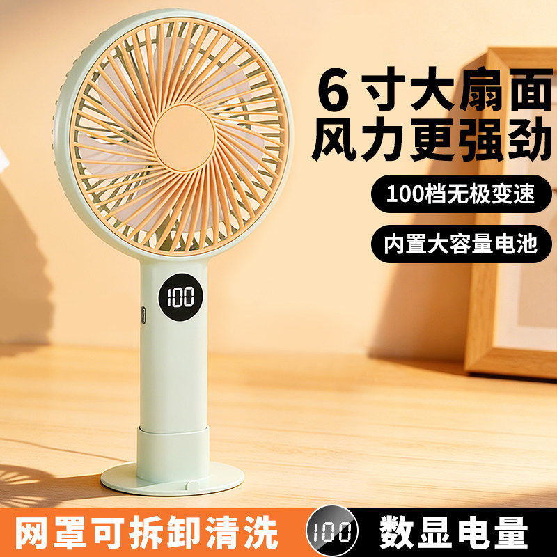6寸学生手持静音长续航小风扇