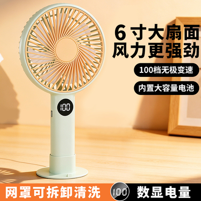 6寸学生手持静音长续航小风扇
