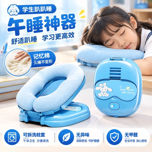 学生教室专用午休趴趴睡枕