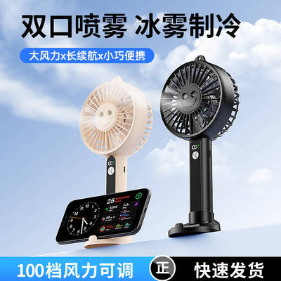 usb充电手持加湿喷雾小风扇