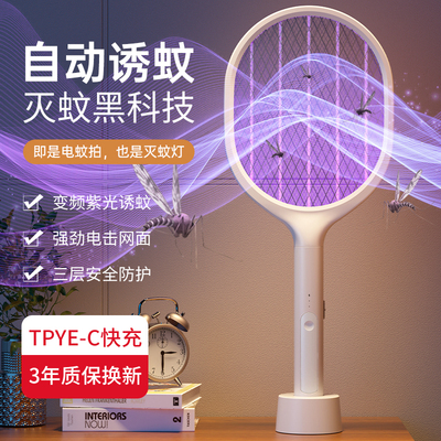 家用强力充电式锂电池电蚊拍