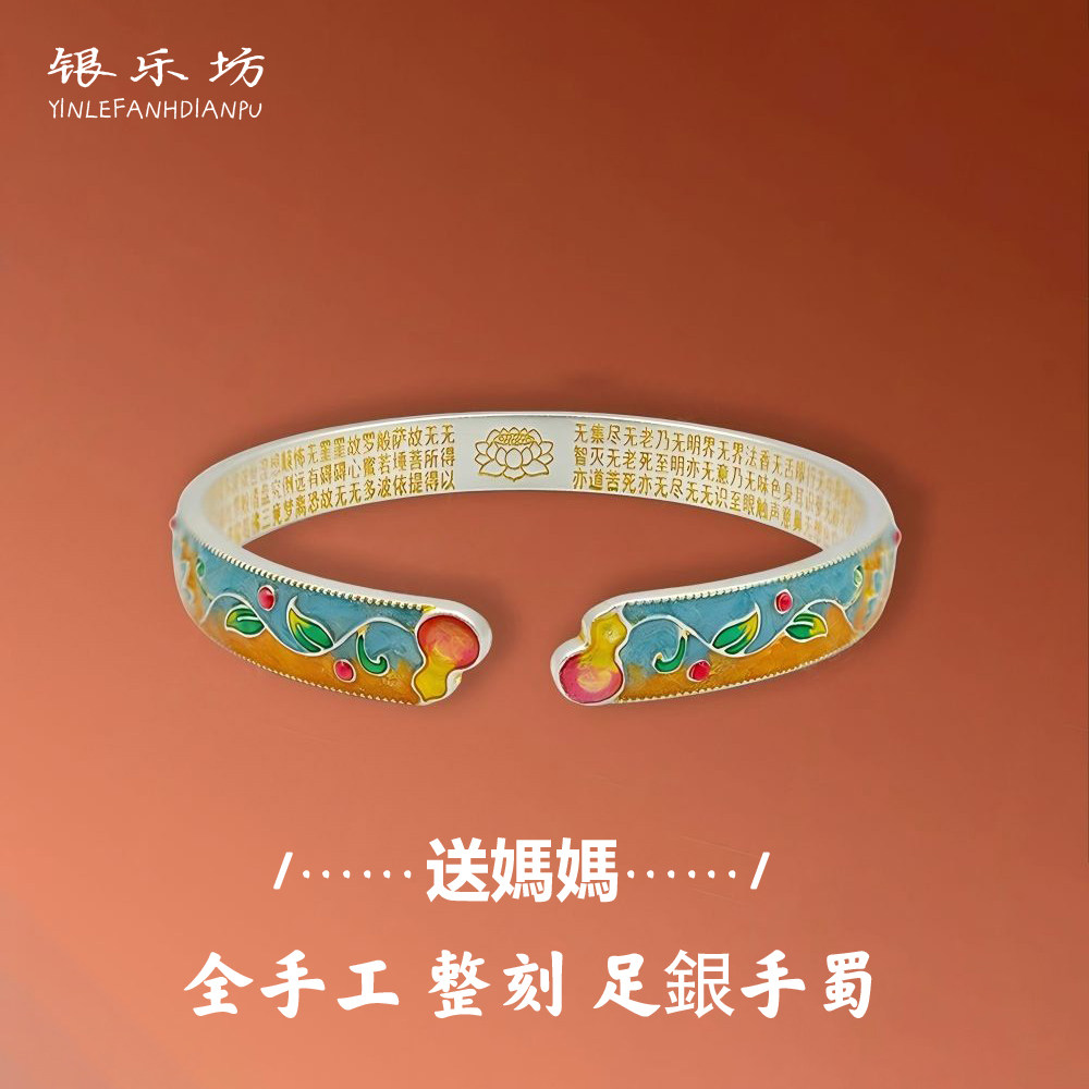 银乐坊足银9999描金珐琅彩莲花心经葫芦纯银手镯送妈妈女友礼物