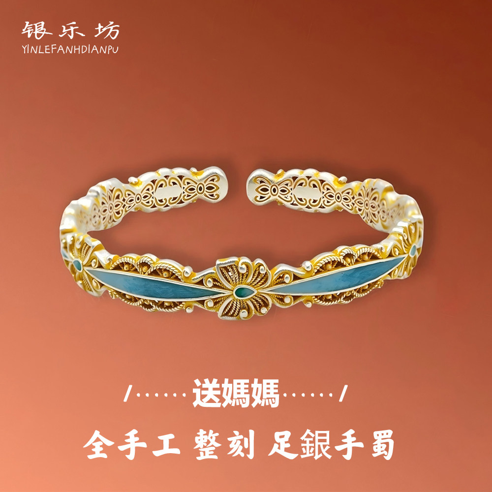 银乐坊足银9999珐琅彩蝴蝶镂空花丝纯银手镯描金新中式小众礼物