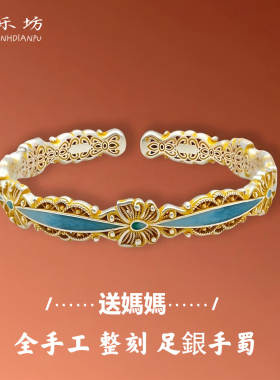 银乐坊足银9999珐琅彩蝴蝶镂空花丝纯银手镯描金新中式小众礼物