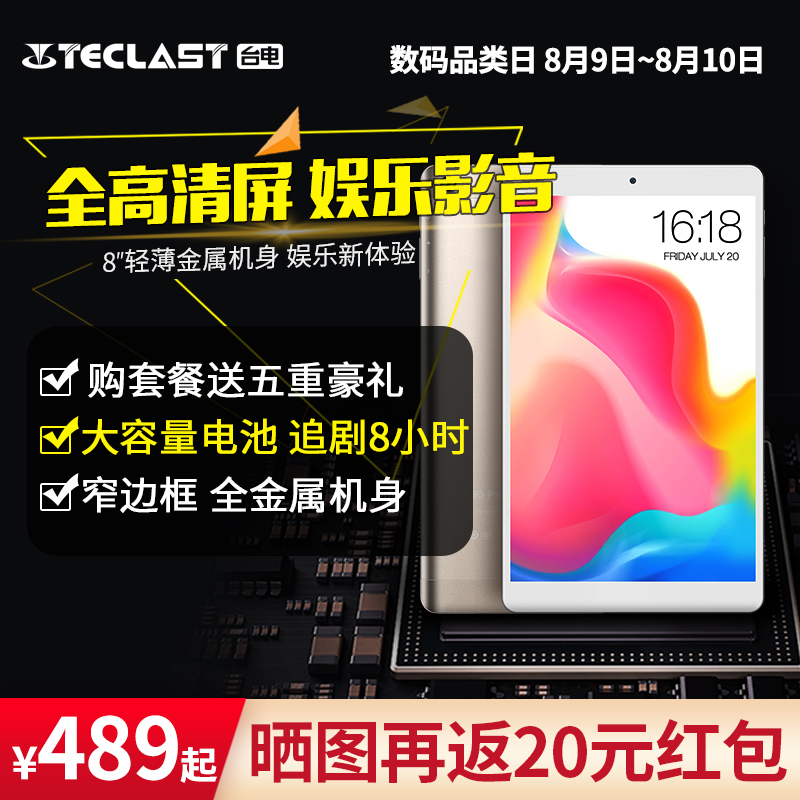 Teclast/臺電 P80 PRO 2018新品智能全高清掌上吃雞游戲安卓8英寸超薄WIFI老人學生學習迷你小平板電腦pad