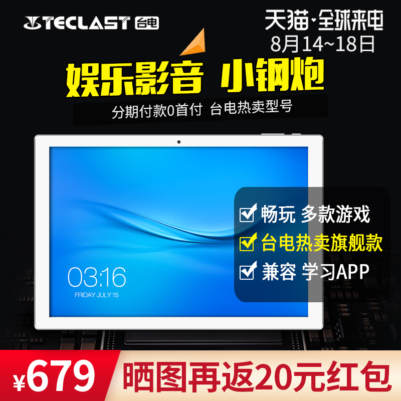 【官方授權】Teclast/臺電 A10S平板電腦安卓10新款吃雞超薄二合一游戲pad英寸智能大屏學習娛樂影音平板