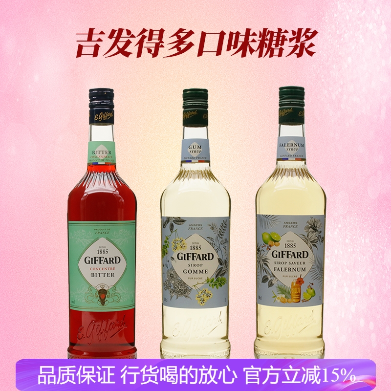 法国吉发得多口味糖浆Giffard Orgeat Syrup进口调配鸡尾酒