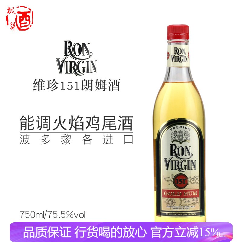 进口洋酒VIRGIN维珍151朗姆酒 烈酒火焰鸡尾酒基酒75.5度波多黎各