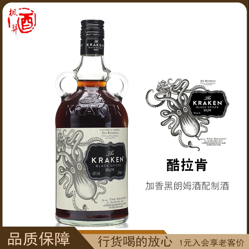 酷拉肯加香黑朗姆酒配制酒 The Kraken海妖章鱼朗姆洋酒英国进口