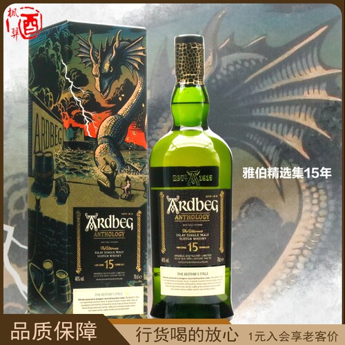 雅伯精选集15年艾雷岛单一麦芽苏格兰威士忌龙蛇传说700mlArdbeg