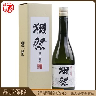 濑祭720ml 进口洋酒 獭祭四割五分纯米大吟酿45清酒 日本原装