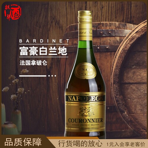 洋酒法国拿破仑必得利富豪白兰地