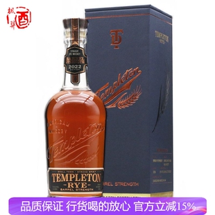 坦普顿陈酿黑麦限量桶强版美国进口威士忌 Templeton 750ML