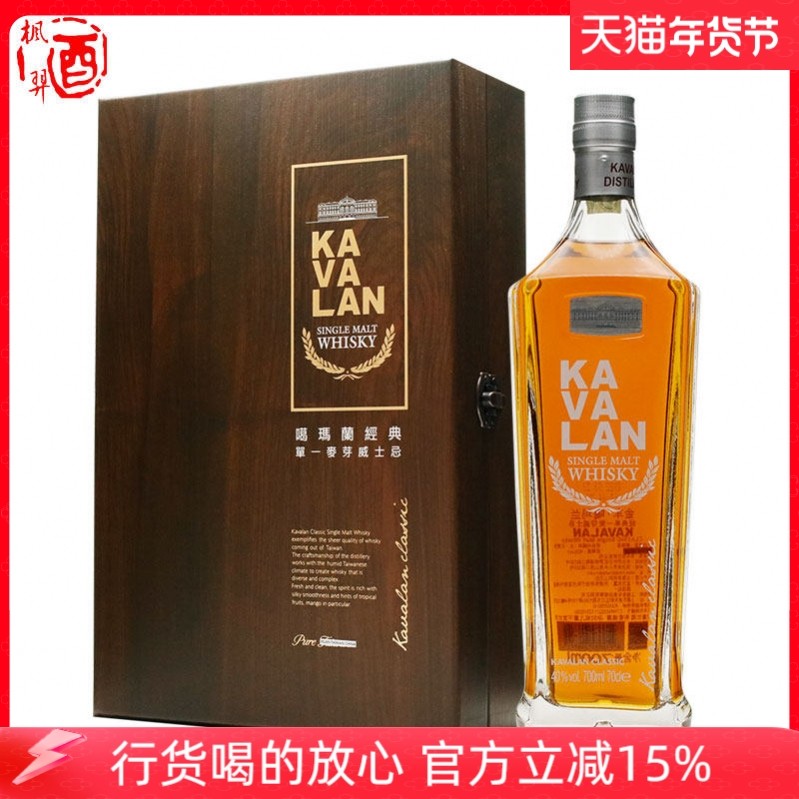 洋酒 KAVALAN 金车噶玛兰经典单一麦芽纯麦威士忌蒸馏酒礼盒装