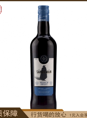 西班牙进口 山地文半甜型雪莉红葡萄酒 利口葡萄酒 Sandeman Sher