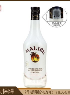 马利宝椰子朗姆酒 MALIBU Coconut 烘培西班牙马力布利口酒鸡尾酒