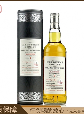 HEPBURN'SCHOICE 赫伯恩 格兰路思7年 雪莉桶单一麦芽威士忌700ml