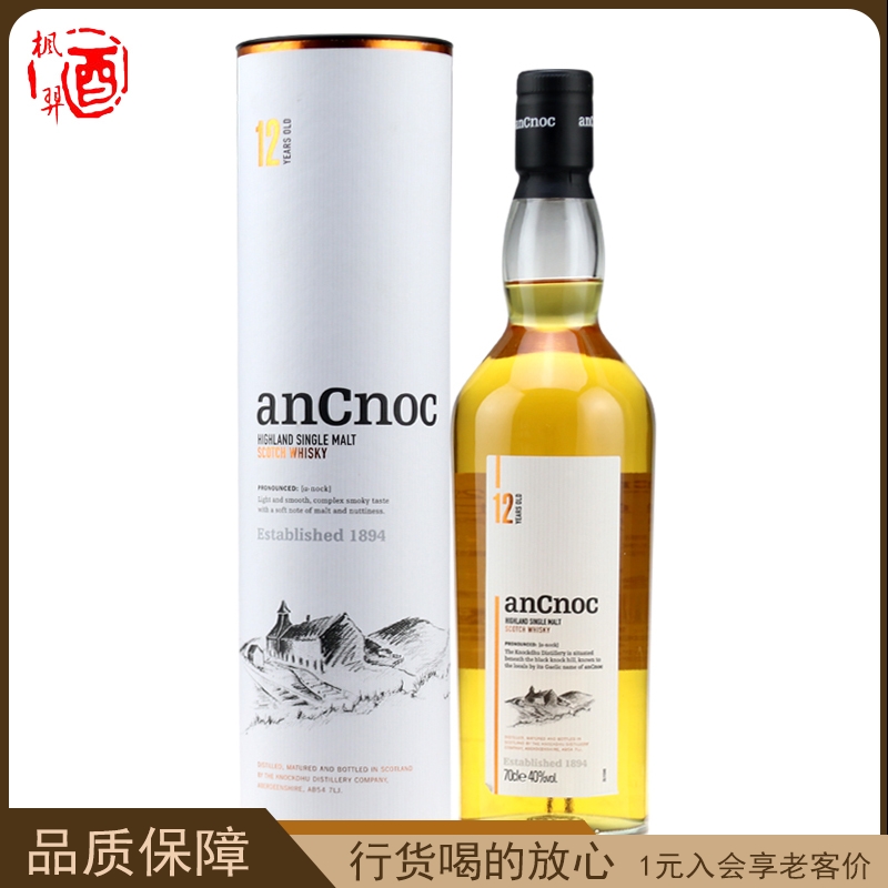 洋酒 AnCnoc 安努克12年高地单一麦芽苏格兰威士忌纯麦烈酒 行货