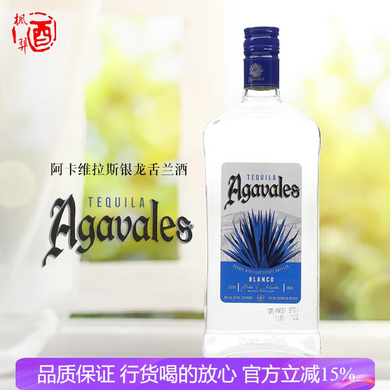 进口洋酒 阿卡维拉斯银龙舌兰酒TEQUILA特基拉酒鸡尾酒调酒基酒