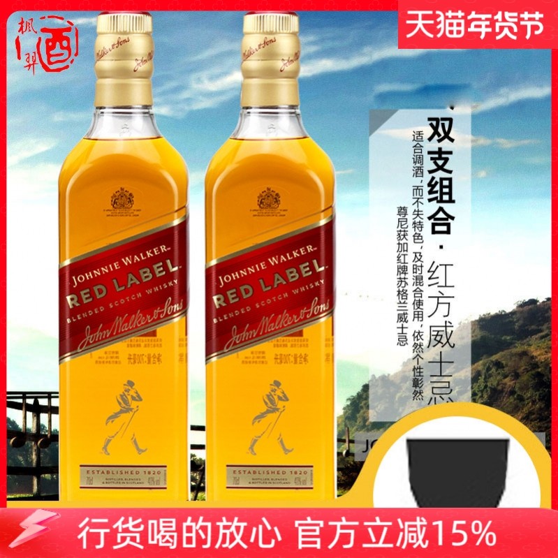双支优惠组合  尊尼获加红牌苏格兰（红方）威士忌JOHNNIE WALKER