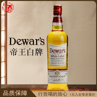 洋酒帝王白牌调配苏格兰威士忌 Dewar's英国原装进口750ml