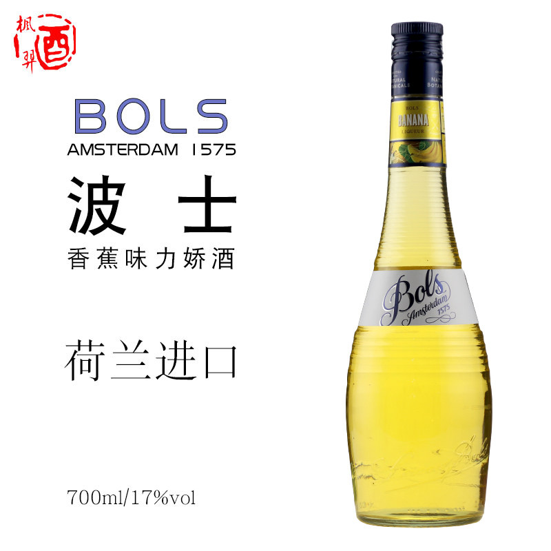 荷兰波士香蕉味力娇酒700ml 利口酒鸡尾酒进口洋酒 bols banana