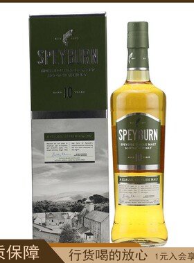speyburn圣本贝10年单一麦芽威士忌 盛贝本10年苏格兰威士忌700ml
