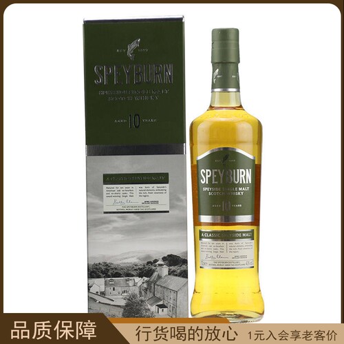 speyburn圣本贝10年单一麦芽威士忌 盛贝本10年苏格兰威士忌700ml
