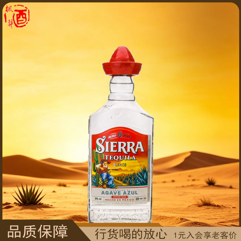 SIERRA幸运帽银龙舌兰墨西哥原装进口 行货洋酒陈酿洋酒350ml