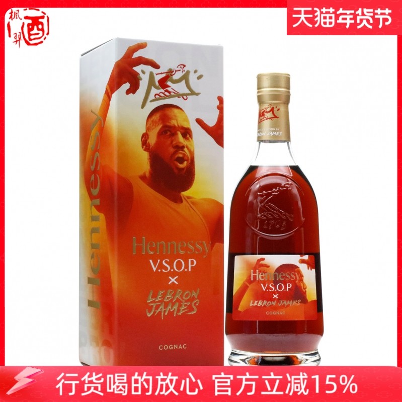 Hennessy轩尼诗VSOP詹姆斯限量版干邑白兰地 法国原装进口行货