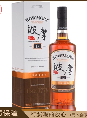 英国进口 Bowmore 波摩12年雪莉桶版单一麦芽苏格兰威士忌 700mL