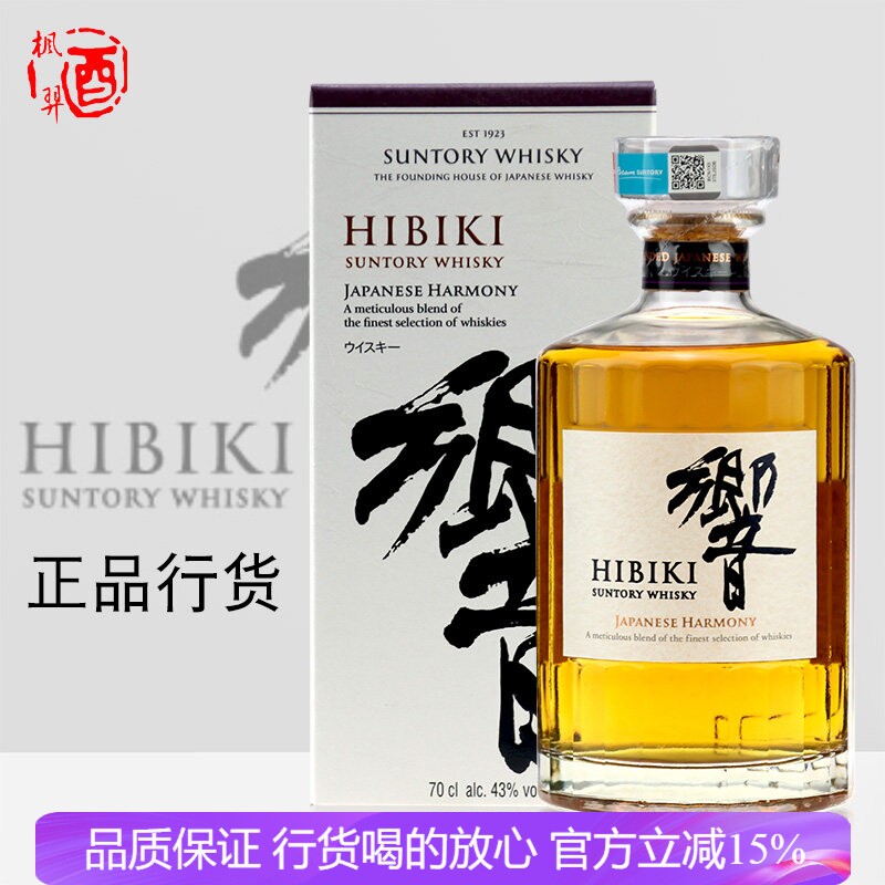 日本原装进口洋酒 Hibiki乡音 宾三得利响牌威士忌 响和风醇韵