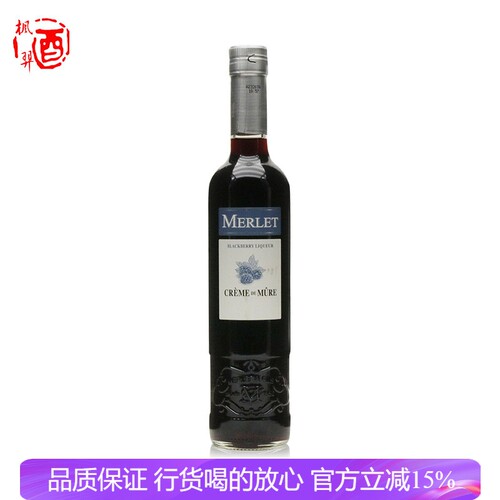 莫蕾黑莓味利口酒 MERLET 法国原装进口洋酒烈酒 鸡尾酒调酒 基酒