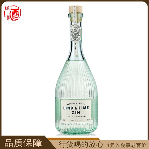 林德莱姆手工金酒杜松子酒Lind&Lime Gin琴酒金汤力英国进口洋酒
