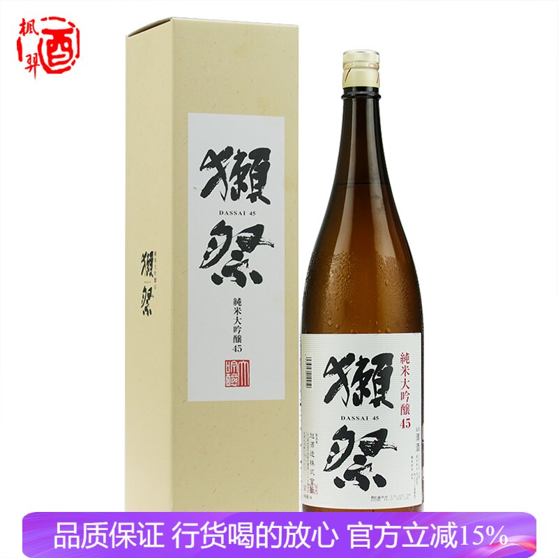 獭祭纯米大吟酿45 四割五分清酒 50升级 山田锦清酒进口1800ml