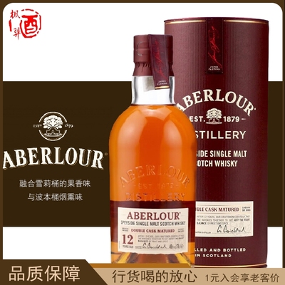 ABERLOUR雅伯莱12年双桶陈酿斯佩塞单一麦芽威士忌亚伯乐进口洋酒