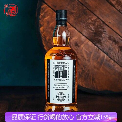 云顶可蓝12年单一纯麦威士忌 Kilkerran 英国进口洋酒原装 700ml
