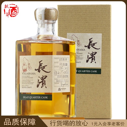 长滨Nagahama单一麦芽威士忌艾雷岛四分之一桶重泥煤纯麦洋酒日本