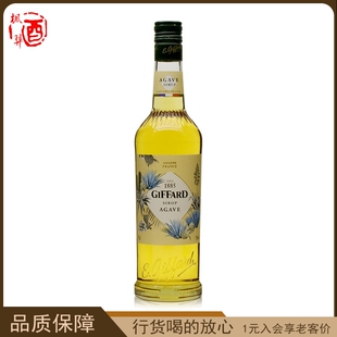 吉发得龙舌兰味糖浆GIFFARD 鸡尾酒基酒法国进口调酒烘焙果汁