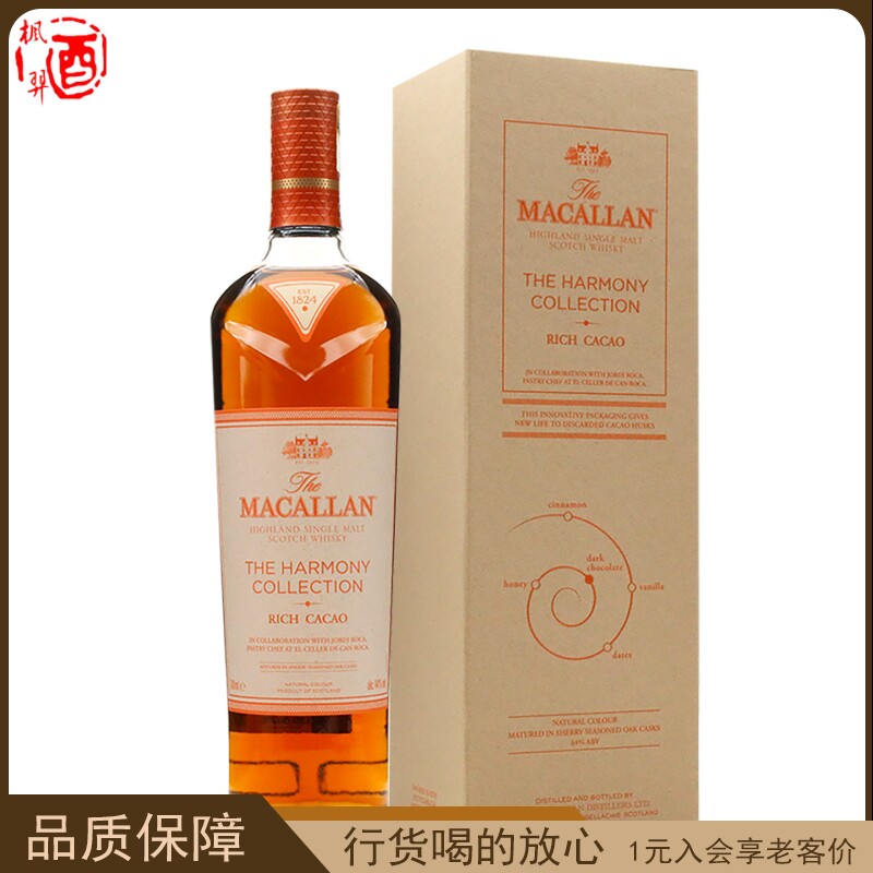 麦卡伦臻味不凡系列 臻味可可单一麦芽苏格兰威士忌 英国原装进口